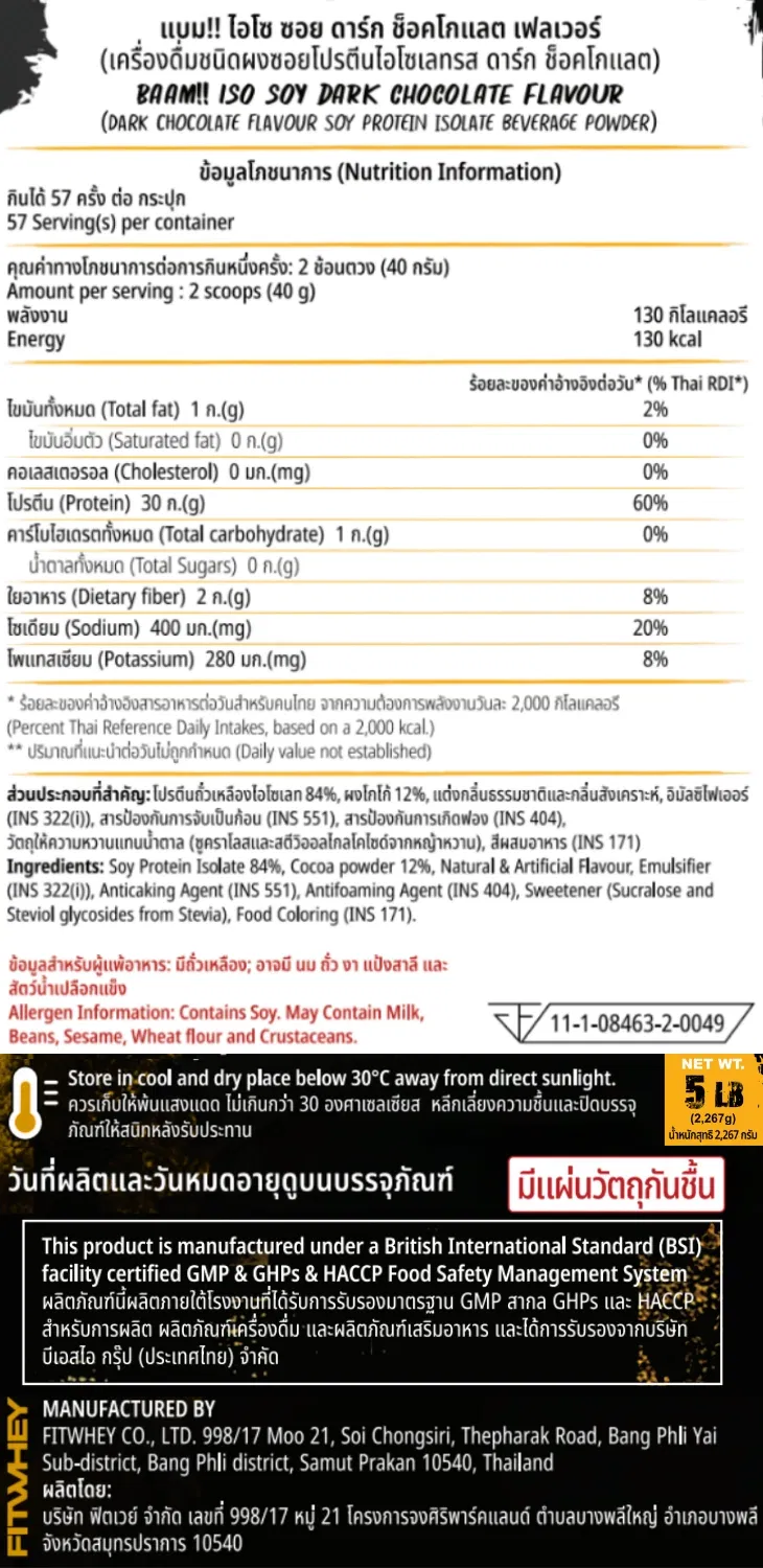 โปรตีนถั่วเหลือง BAAM ISO - SOY - 5 LB DARK CHOCOLATE 50% LESS SODIUM หวาน 0% [GZ]_11